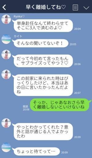 「赤ちゃんがいるの…早く離婚して！」夫の“浮気相手”から妻に届いたLINE。しかし…夫は顔面蒼白で⇒注意すべき男性の兆候