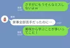 「家事は苦手なのに」急な実家帰省後…やけに“綺麗な自宅”に違和感。直後“お風呂場”を見た妻は⇒【怪しい】男性の隠し事サイン