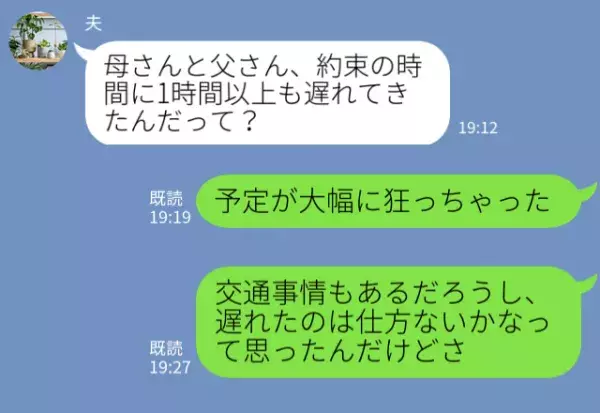 初孫に会いたがる義父母だが…約束に“1時間”遅刻！？寝てしまった我が子に…嫁「え？」⇒【あり得ない】女性のやりすぎ行動