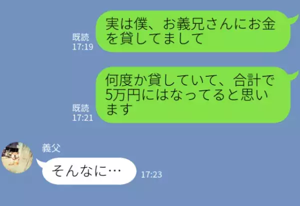 【救世主は義父！？】”5万円”を借りパクする義兄。連絡するも”既読無視”！？義父に相談すると…⇒周囲がドン引きするNG行動