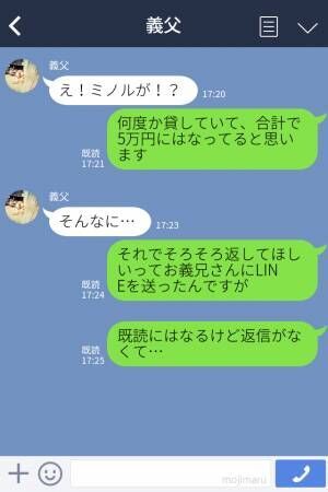 【救世主は義父！？】”5万円”を借りパクする義兄。連絡するも”既読無視”！？義父に相談すると…⇒周囲がドン引きするNG行動