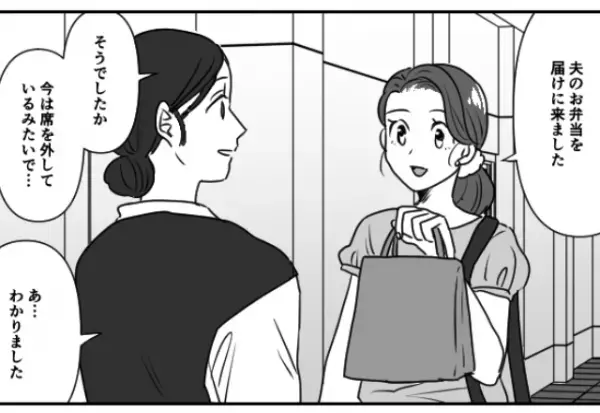お弁当を自宅に忘れた夫。妻が会社に届けに向かうも…信じがたい【夫の姿】に「…え？」⇒見逃さないで！危険な男性の一面