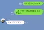 「ストーカーはお邪魔だったかしら」夫が職場で浮気相手と！？妻を“ストーカー扱い”していた結果⇒注意すべき男性の言動