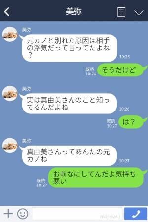 「あんたの元カノ知ってるよ」モラハラ彼氏の言動に限界…！彼女が用意していた【秘策】に⇒付き合うべきでない男性の特徴