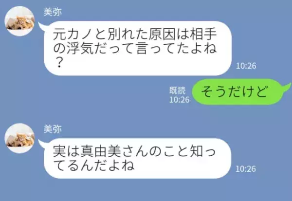 「あんたの元カノ知ってるよ」モラハラ彼氏の言動に限界…！彼女が用意していた【秘策】に⇒付き合うべきでない男性の特徴