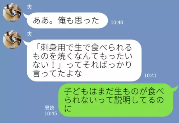 『お刺身用を焼くなんて！』こども用の“料理”を大批判する義母！？しかし、嫁が目にしたのは⇒「はぁ…」周りが距離を置きたくなる瞬間