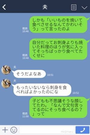 『お刺身用を焼くなんて！』こども用の“料理”を大批判する義母！？しかし、嫁が目にしたのは⇒「はぁ…」周りが距離を置きたくなる瞬間