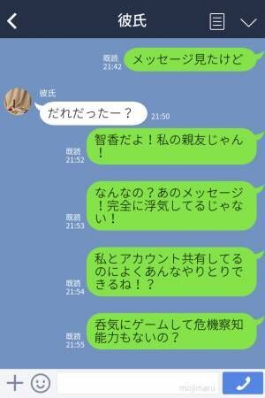 「もう浮気しないから」浮気性の彼と“SNSの共有”を始めたら【見覚えのある人物】からDMが！？⇒遊び慣れている男性の特徴