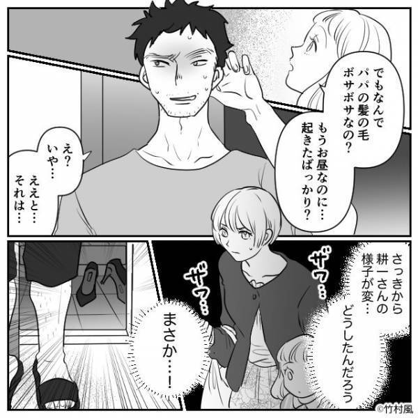 単身赴任中の夫にサプライズ訪問♡しかし「お昼なのに髪ボサボサ」娘の指摘に…妻『まさか！？』⇒怪しい状況を見極めるヒント