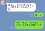 嫁の体調不良を知りながら…義母「合鍵で家に入る」“ワガママな言動”を夫に相談すると…⇒夫婦間のトラブル！注意すべきポイント