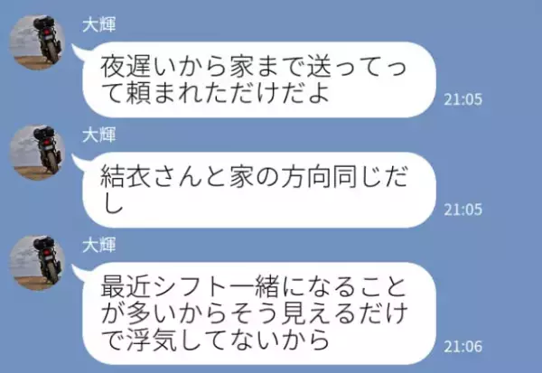 バイト先で…やけに“彼と親しい女性”に違和感。彼の帰りを待ち伏せした結果『私、知ってるよ』⇒彼の【浮気】を疑うべきサイン