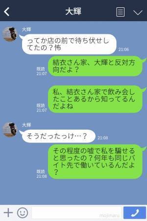 バイト先で…やけに“彼と親しい女性”に違和感。彼の帰りを待ち伏せした結果『私、知ってるよ』⇒彼の【浮気】を疑うべきサイン