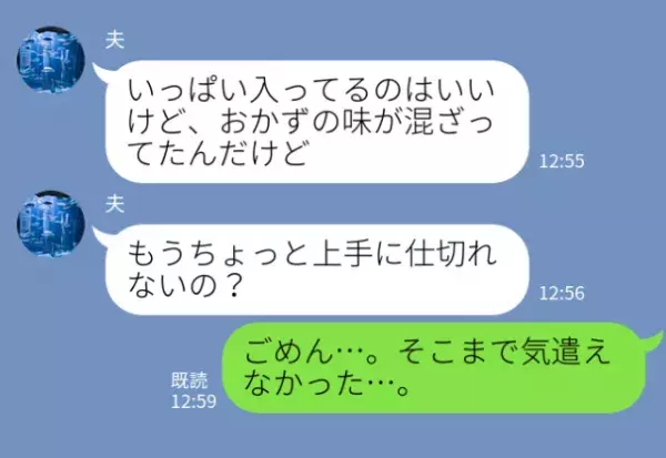 『味が混ざってる』『工夫できないの？』お弁当に対する“文句が止まらない”夫！？遂に妻は…⇒「自己中心的」な行動への対処法