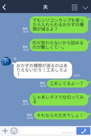 『味が混ざってる』『工夫できないの？』お弁当に対する“文句が止まらない”夫！？遂に妻は…⇒「自己中心的」な行動への対処法