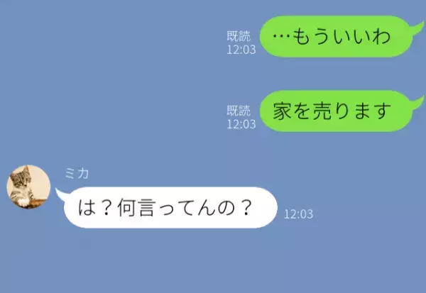 「この家売るわ！」夫と共謀して“嫁を騙した”義妹！？居候中の義妹に【ブチ切れた】結果⇒周囲をガッカリさせるNG言動