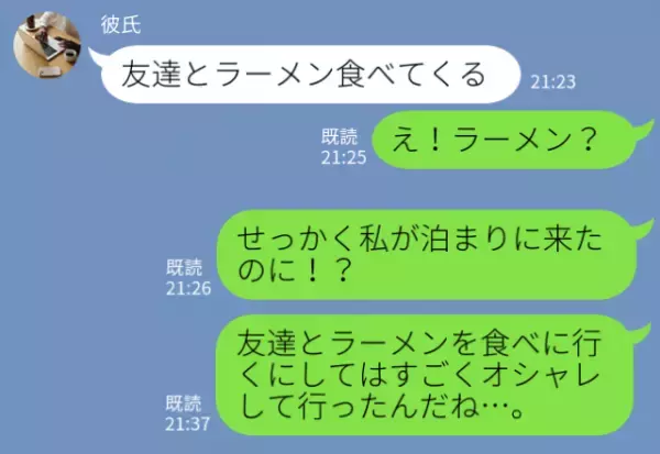 「友達とラーメン食べてくる」お泊り中に突然“彼が消えた”！？彼の帰宅は…⇒遊ばれてる？【都合のいい女性の特徴】
