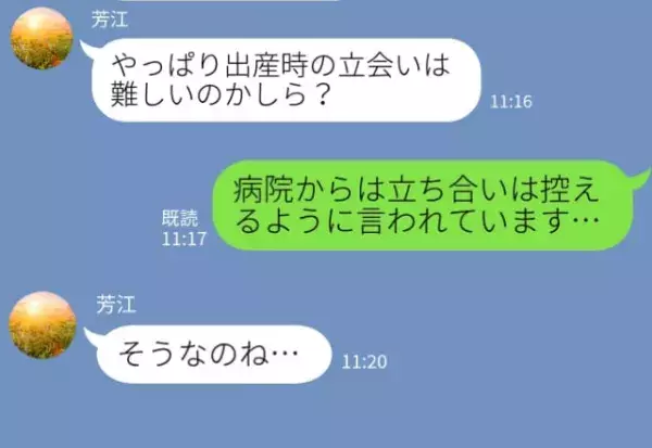 義母「出産の立ち合いは難しいの？」感染症が流行る中で…嫁が立ち合いを“断った”途端⇒【驚愕！】周りの行動で失望した瞬間