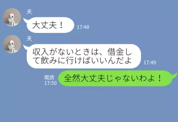 浪費癖がある夫が…飲み会のために“借金”！？「お金を使う前に…」怒れる妻の“鋭い一喝”で⇒愛情を再確認するためのポイント