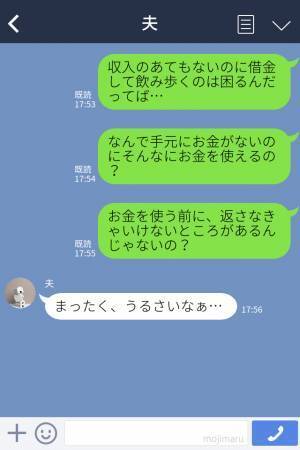 浪費癖がある夫が…飲み会のために“借金”！？「お金を使う前に…」怒れる妻の“鋭い一喝”で⇒愛情を再確認するためのポイント