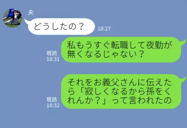 面倒見のよい義父に感謝する嫁！だったが…『孫をくれんか？』軽率な発言に「え？」⇒気をつけて！【豹変する男性】の特徴