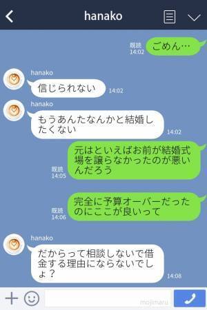「譲らなかったお前が悪い」理想の“結婚式”を巡り【振り込め詐欺の電話】が鳴ったワケ⇒見極めるべき！信頼できるパートナー