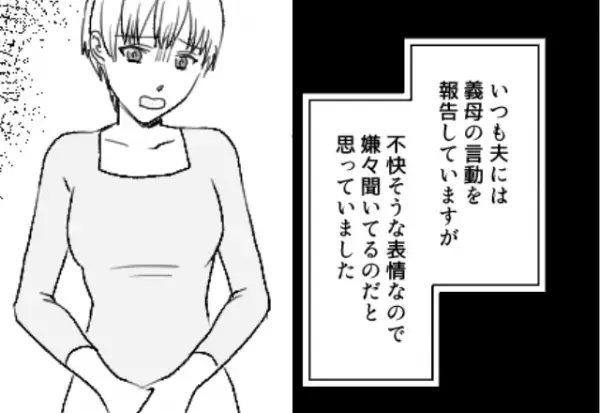 同居中…ゴミ箱や冷蔵庫を漁って“嫁イビリ”する義母！？しかし【酔った夫】が帰宅すると⇒「理想的！」結婚に適した男性の特徴