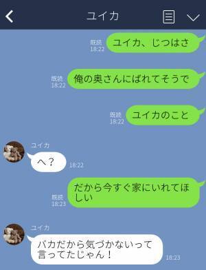 「浮気がバレた…今すぐ家に入れて」妻に“LINE誤爆”した夫。絶体絶命で“浮気相手”にすがった結果⇒嘘をつく男性のサイン