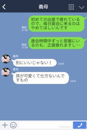 産後の嫁に“毎日”面会を求める義母！？頻度を減らすよう提案するも…⇒「はぁ」周りを困惑させる“LINE”とは？