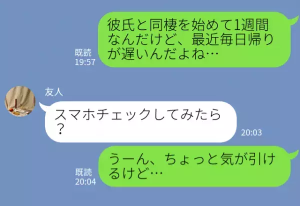 同棲開始後、帰宅が遅くなった彼。我慢できず【スマホ】を覗くと…『え？嘘でしょ』⇒要注意！“遊び目的”な男性の特徴