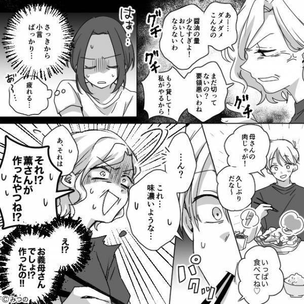 「要領わるっ！貸して！」夕飯を準備する嫁に小言連発な義母！？義母渾身の“手料理”に…夫『これ…』⇒苦手な相手との関係改善策