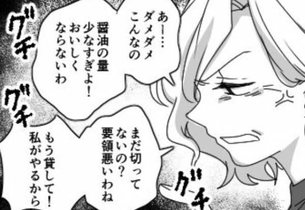 「要領わるっ！貸して！」夕飯を準備する嫁に小言連発な義母！？義母渾身の“手料理”に…夫『これ…』⇒苦手な相手との関係改善策