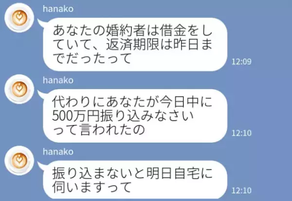 【返済期限は昨日…？】500万円の支払いを要求された女性！顔面蒼白な【その理由】を知って⇒注意すべき！恋愛面での金銭トラブル