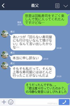 回転寿司に喜ぶ孫を“恥ずかしがる”義母。モヤっとする嫁に変わり【救世主】がスカっと成敗！？⇒心を痛めるNGなLINE