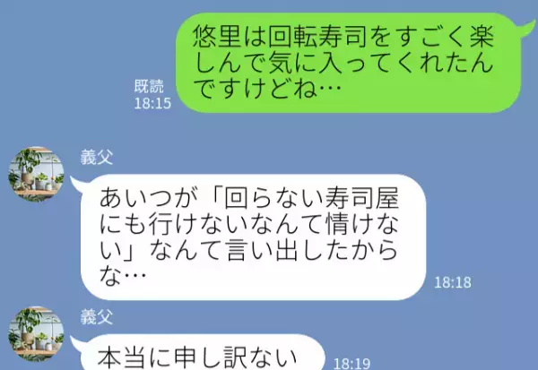 回転寿司に喜ぶ孫を“恥ずかしがる”義母。モヤっとする嫁に変わり【救世主】がスカっと成敗！？⇒心を痛めるNGなLINE