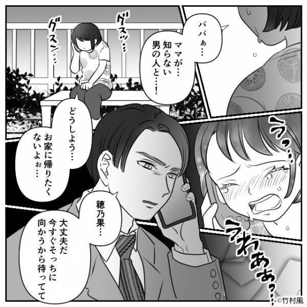 「ママが…知らない男の人と…！」泣きながら話す娘に絶句。妻の“裏切り”に温厚な夫が…⇒【見抜いて】既婚者の危険な浮気サイン