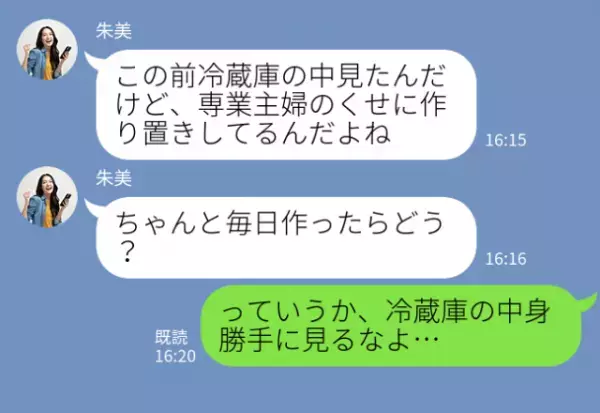 『専業主婦のくせに作り置き？』嫁への“文句”が止まらない義妹！さらなる【要求】に大困惑！？⇒周囲を不快にさせる言動