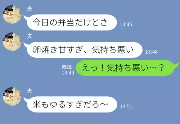 『卵焼き甘すぎ、気持ち悪い』愛妻弁当に夫がクレーム！？翌日も止まらない“批判”に…妻は⇒結婚生活の「すれ違い」の原因って？