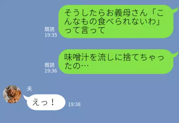 「こんなもの食べられない」嫁が作った“味噌汁”を捨てる義母！？度を越えた【ワガママ】に嫁は…⇒ドン引き…食事会でのNG言動