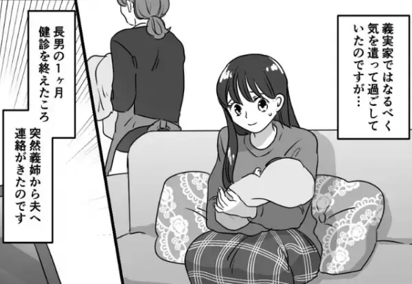 長男を出産後、家事を引き受けてくれた義母に感謝していた嫁だが…【義母の本性】を知って⇒「え…」周りが引いてしまうNG行動