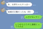 「結婚式災難だったね（笑）」結婚直前だった“姉の彼”を略奪した妹！？しかし『え？それって…』⇒【浮気】に巻き込まれる理由