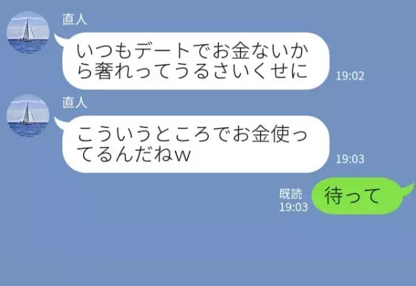 いつも「お金がない」と言っていた彼女。しかし…友人から聞いた【秘密】で関係性が一変する！？⇒男性が“別れ”を考え始る瞬間