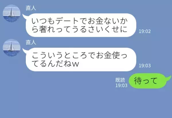 いつも「お金がない」と言っていた彼女。しかし…友人から聞いた【秘密】で関係性が一変する！？⇒男性が“別れ”を考え始る瞬間