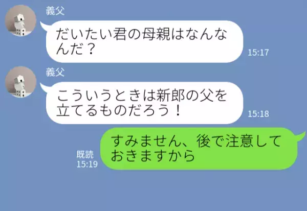 結婚式の打ち合わせ中…“母と義父”が口論に！？苛立つ義父の【許し難い発言】に「え？」⇒喧嘩時も避けたい“NGフレーズ”