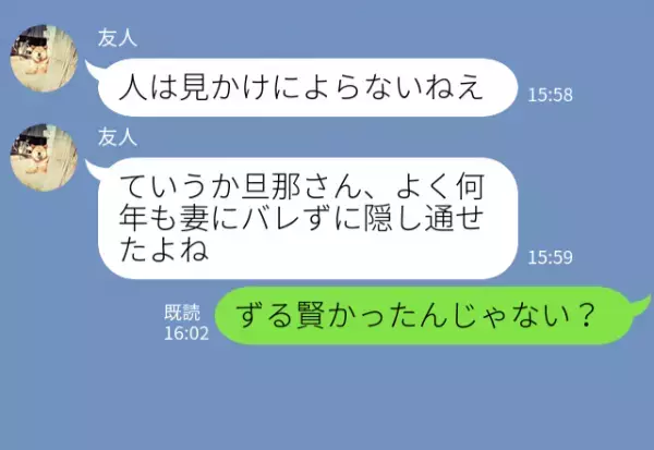 『ずっと騙されてた…！』子煩悩で家庭的な夫の【裏の顔】に絶句。何年も“妻を裏切った”結果⇒夫の浮気心理と対策法