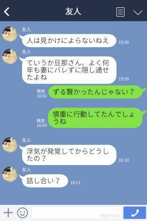 『ずっと騙されてた…！』子煩悩で家庭的な夫の【裏の顔】に絶句。何年も“妻を裏切った”結果⇒夫の浮気心理と対策法