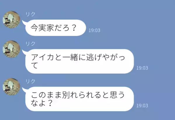 『別れられると思うな！』浮気夫を置いて、実家に避難する妻。強気な夫だったが…「は？なんでそれ」⇒信頼関係を壊す【裏切り】