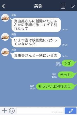 電車の遅延すら許さない“モラハラ彼氏”に限界！「実は…知ってるんだよね」彼女が用意した【秘策】で⇒避けるべきNG行動