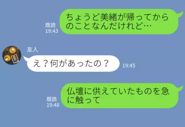 夫の法事中、突然“仏壇を触り始めた”義母だが…『非常識すぎる行動』に一同唖然！？⇒他人から敬遠されがちなNG行動