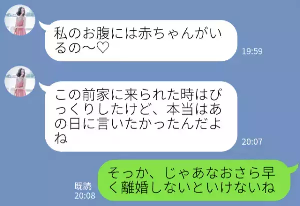 「お腹に赤ちゃんがいるの～♡」“浮気相手”から届いたLINEで【即離婚】を決めた妻だったが「…待って」⇒男性の浮気サイン