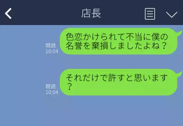 「名誉を棄損しましたよね？」職場で“窃盗犯扱い”された男性！解雇直前から【逆転】したワケ⇒迷惑な“LINEメッセージ”って？